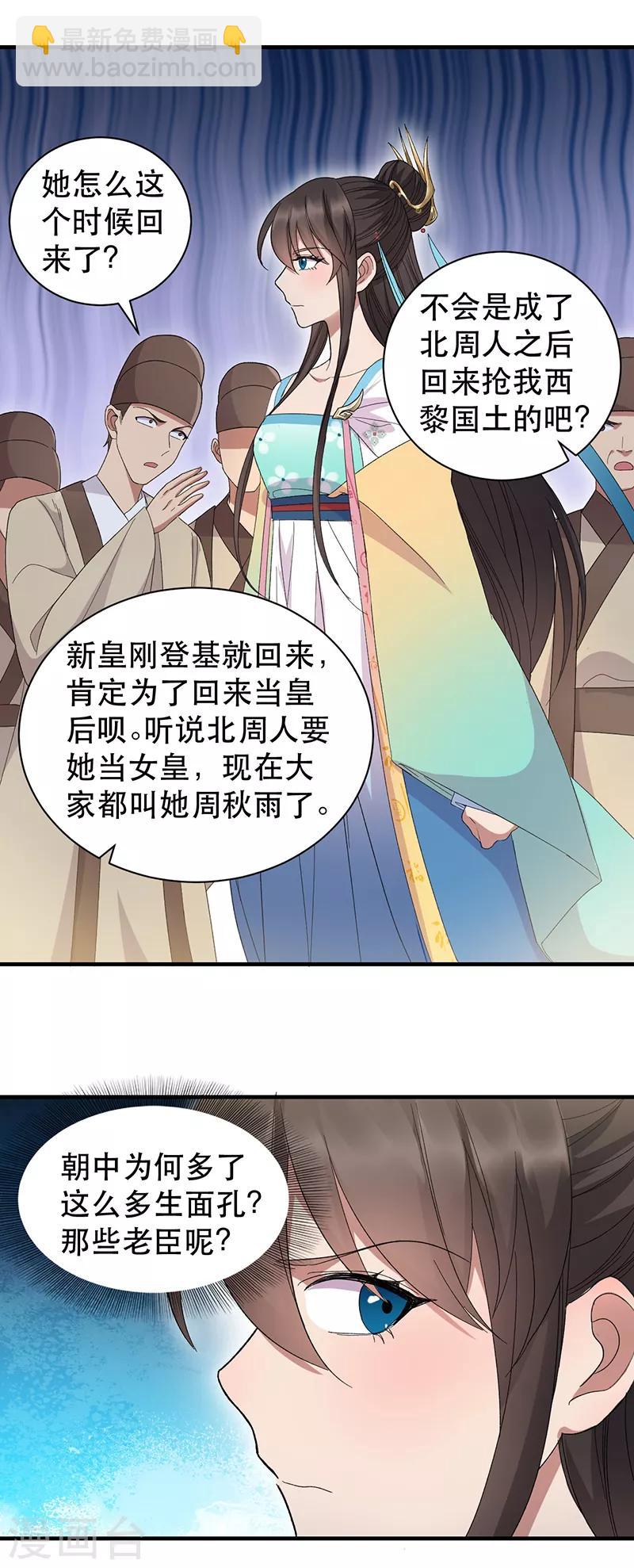 🍕狂女重生：纨绔七皇妃 第260话 登基大典 第11页