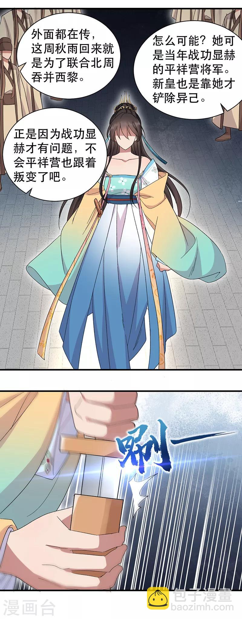 🍕狂女重生：纨绔七皇妃 第260话 登基大典 第12页