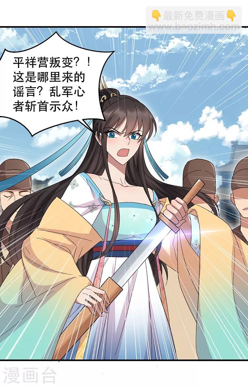 🍕狂女重生：纨绔七皇妃 第260话 登基大典 第13页