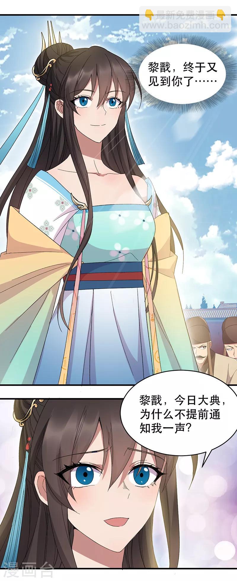 🍕狂女重生：纨绔七皇妃 第260话 登基大典 第16页