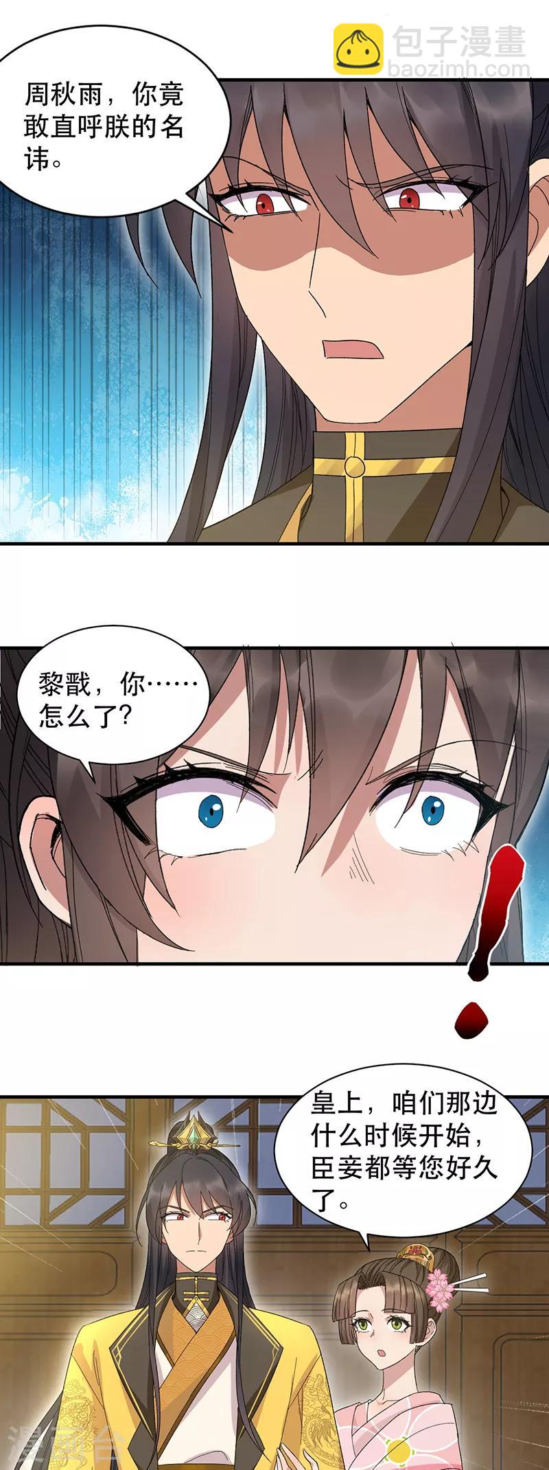 🍕狂女重生：纨绔七皇妃 第260话 登基大典 第17页