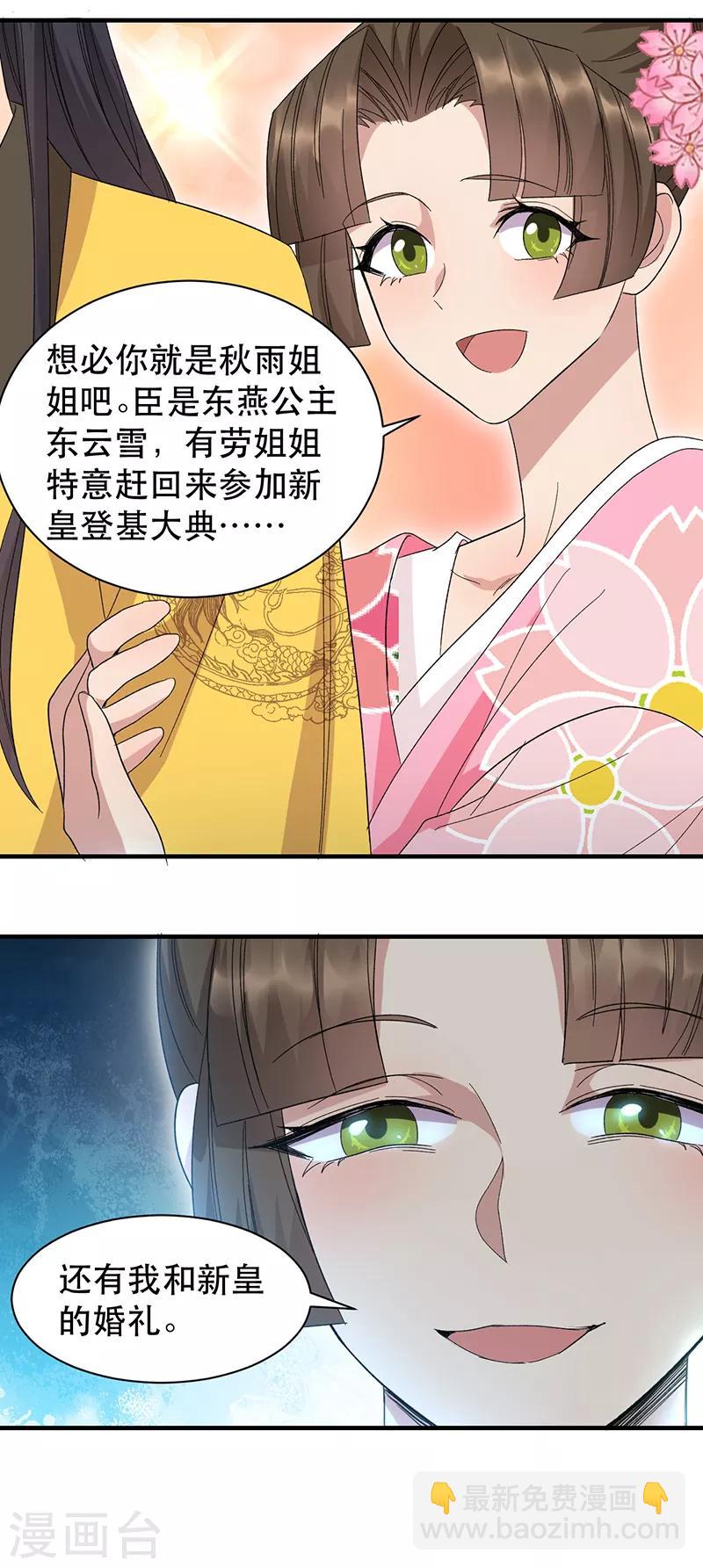 🍕狂女重生：纨绔七皇妃 第260话 登基大典 第19页