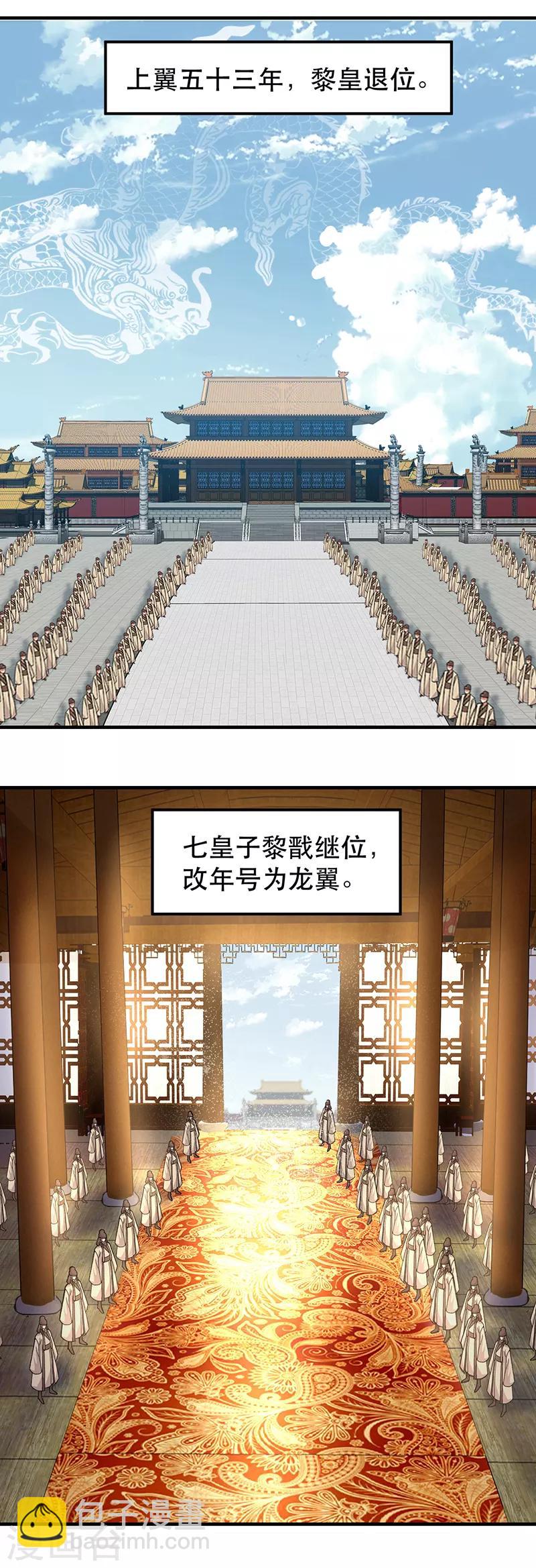 🍕狂女重生：纨绔七皇妃 第260话 登基大典 第2页