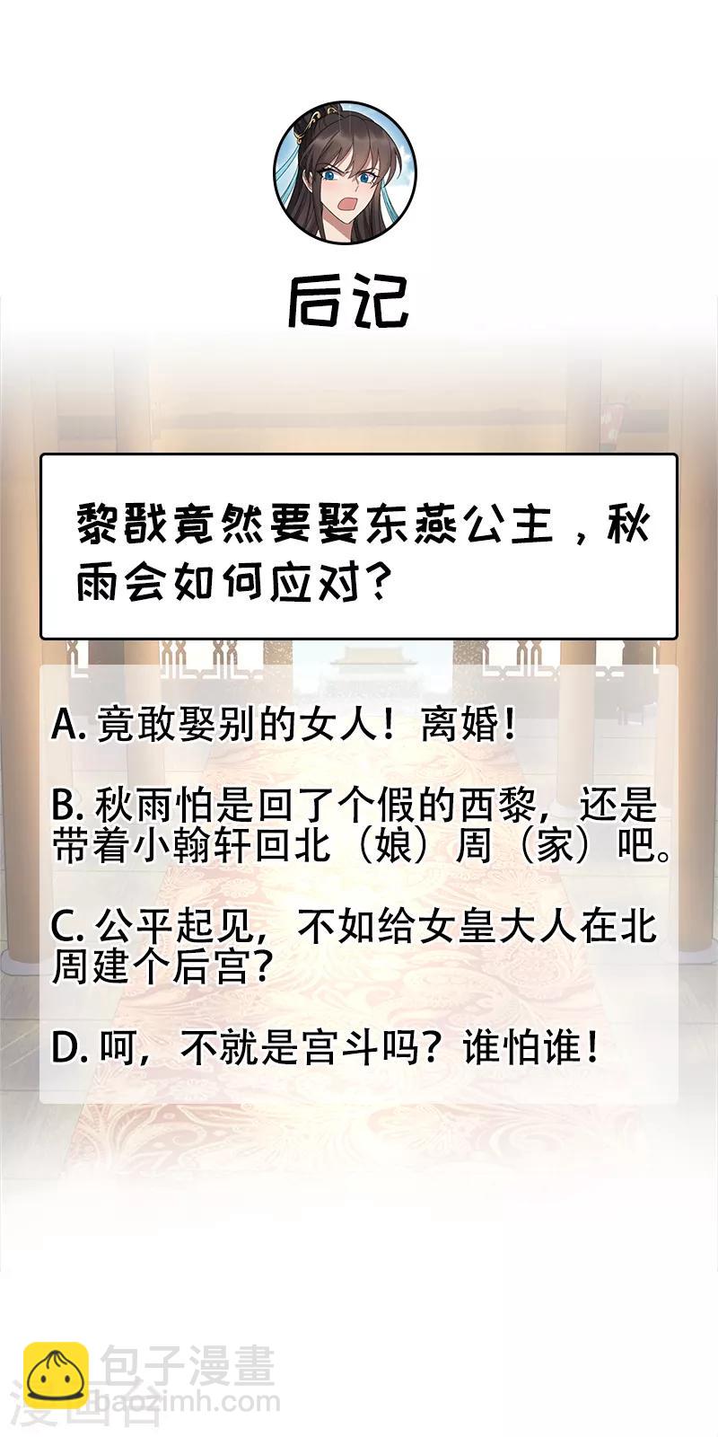 🍕狂女重生：纨绔七皇妃 第260话 登基大典 第20页