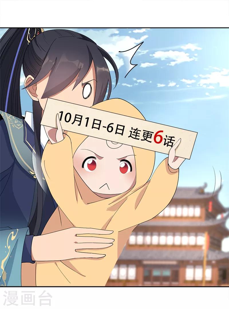 🍕狂女重生：纨绔七皇妃 第260话 登基大典 第21页