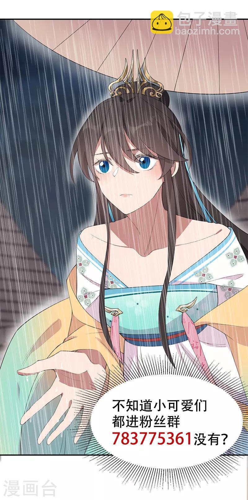 🍕狂女重生：纨绔七皇妃 第260话 登基大典 第22页