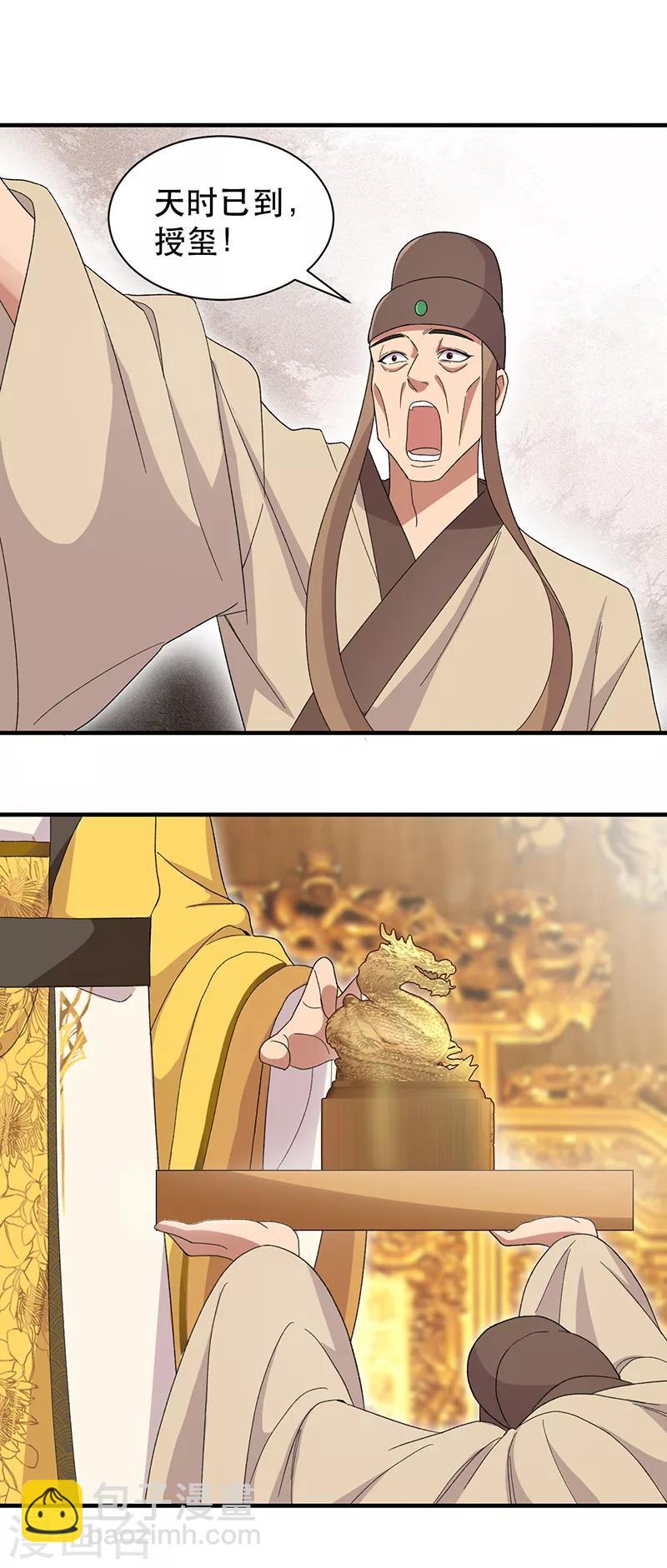 🍕狂女重生：纨绔七皇妃 第260话 登基大典 第3页