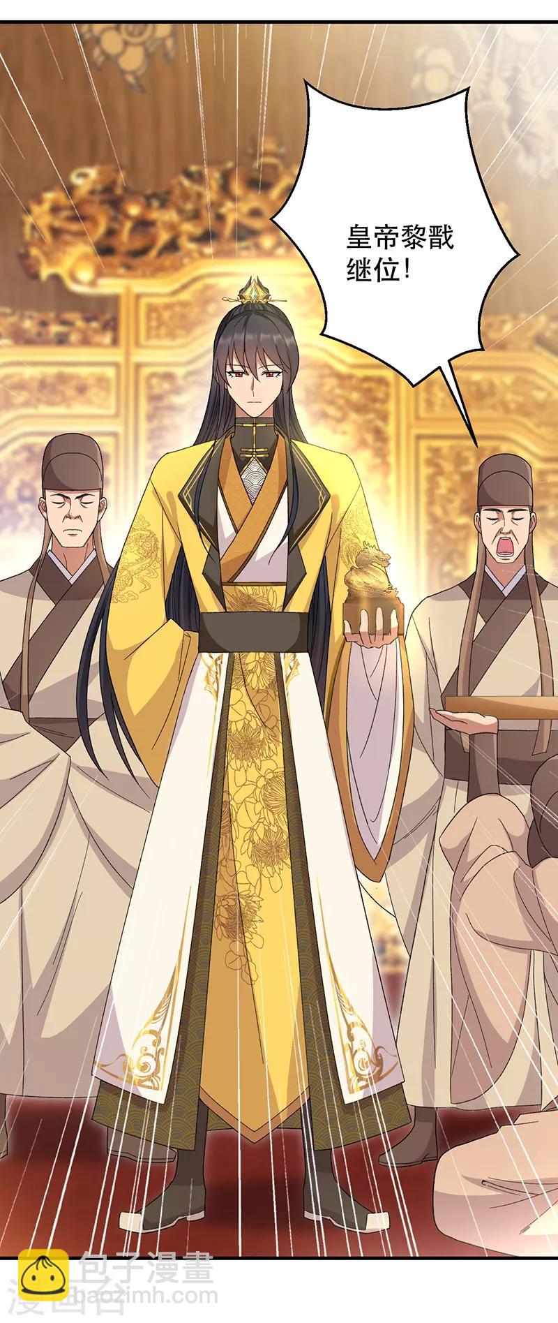 🍕狂女重生：纨绔七皇妃 第260话 登基大典 第4页