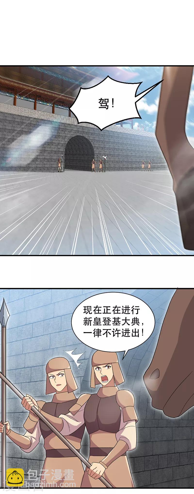 🍕狂女重生：纨绔七皇妃 第260话 登基大典 第5页