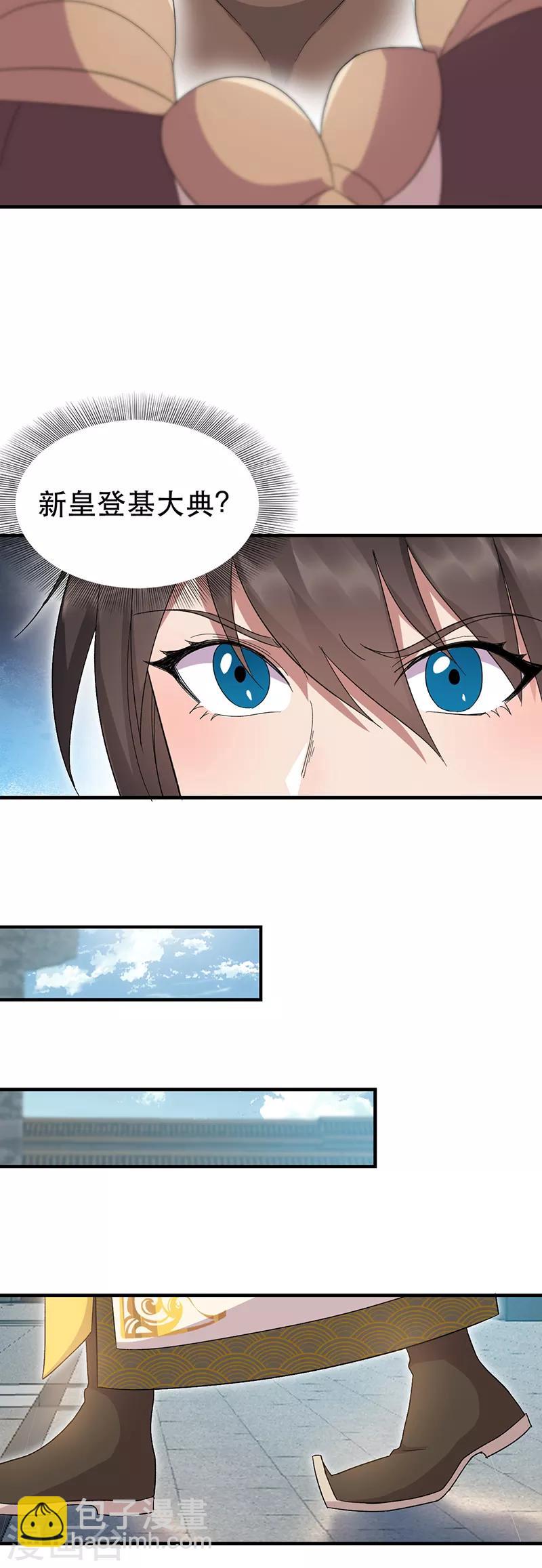 🍕狂女重生：纨绔七皇妃 第260话 登基大典 第7页