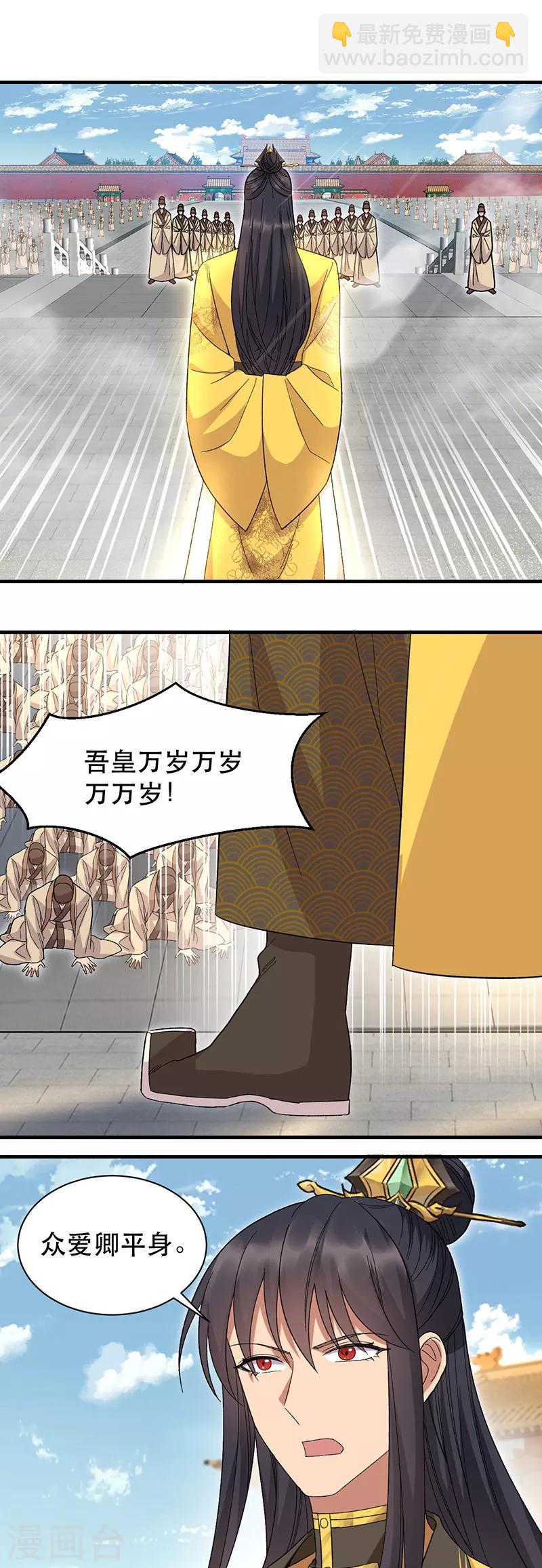 🍕狂女重生：纨绔七皇妃 第260话 登基大典 第8页