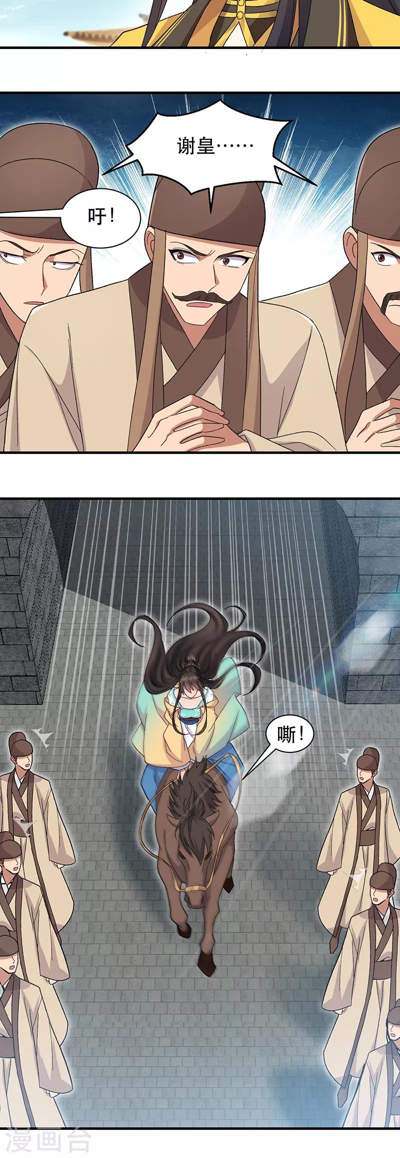 🍕狂女重生：纨绔七皇妃 第260话 登基大典 第9页