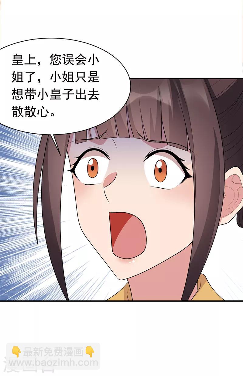 🍕狂女重生：纨绔七皇妃 第262话 你不信我？ 第11页
