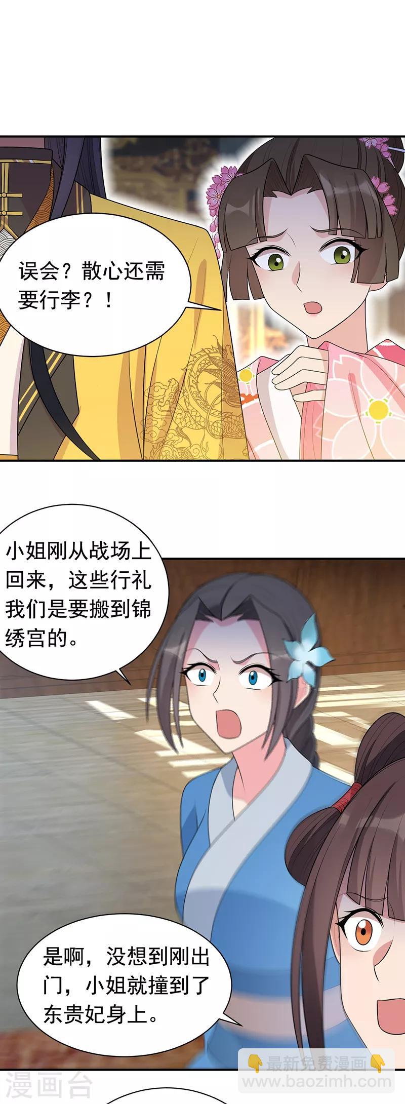 🍕狂女重生：纨绔七皇妃 第262话 你不信我？ 第12页