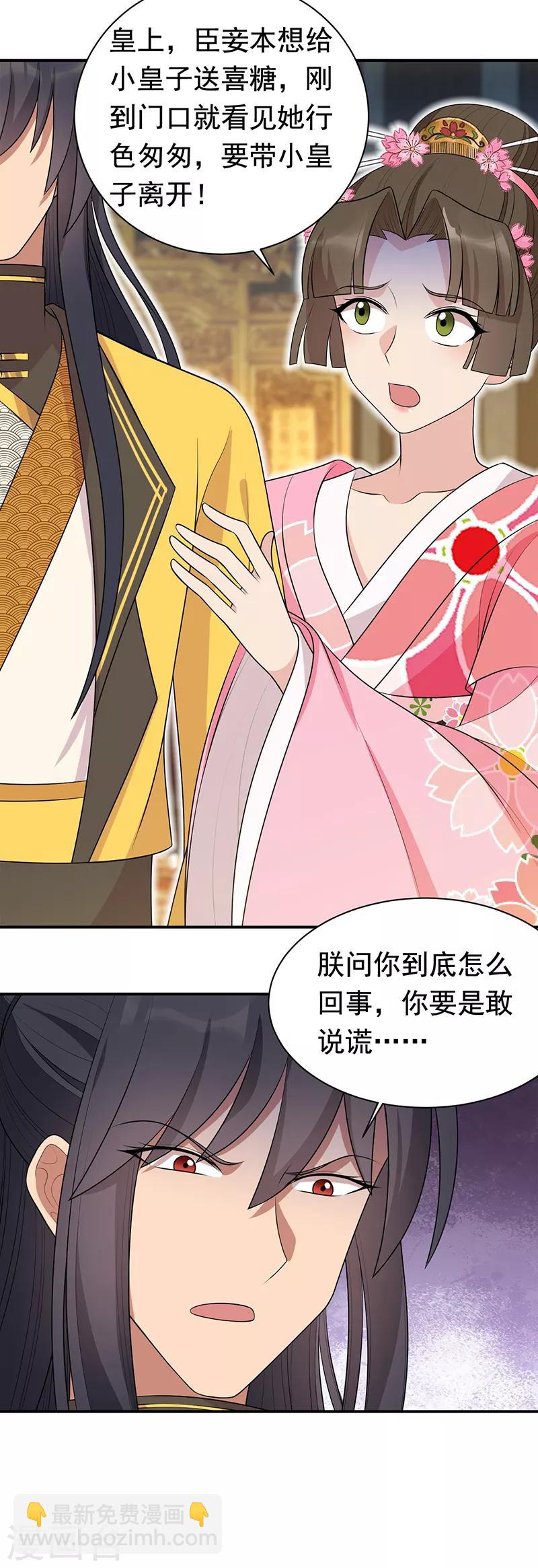 🍕狂女重生：纨绔七皇妃 第262话 你不信我？ 第13页