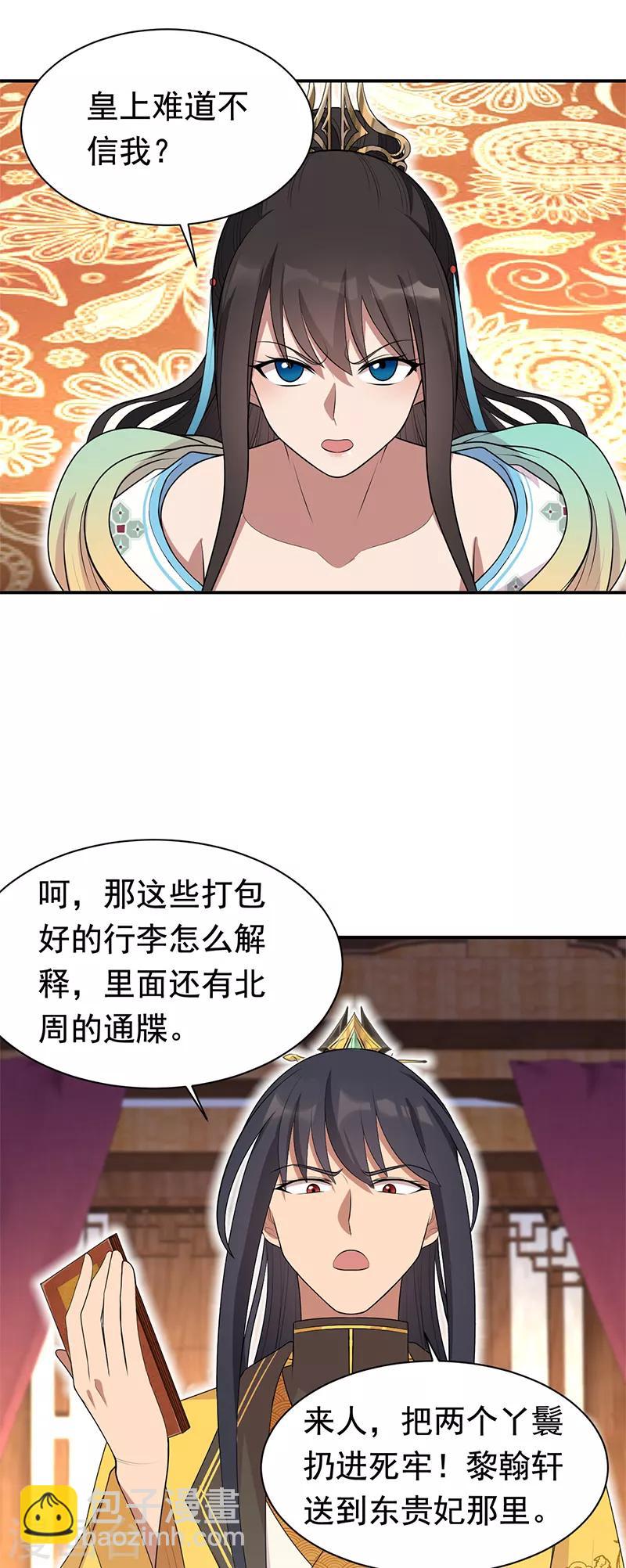 🍕狂女重生：纨绔七皇妃 第262话 你不信我？ 第14页