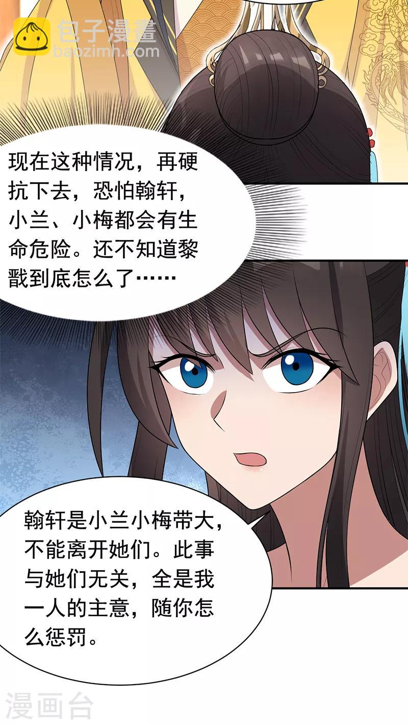 🍕狂女重生：纨绔七皇妃 第262话 你不信我？ 第15页
