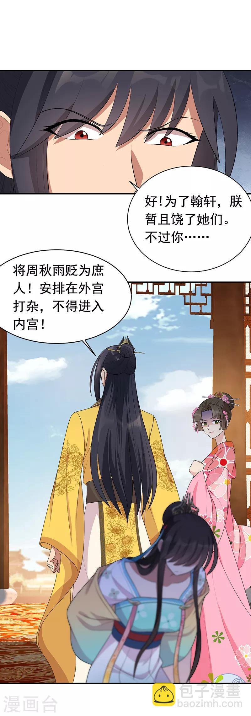 🍕狂女重生：纨绔七皇妃 第262话 你不信我？ 第16页