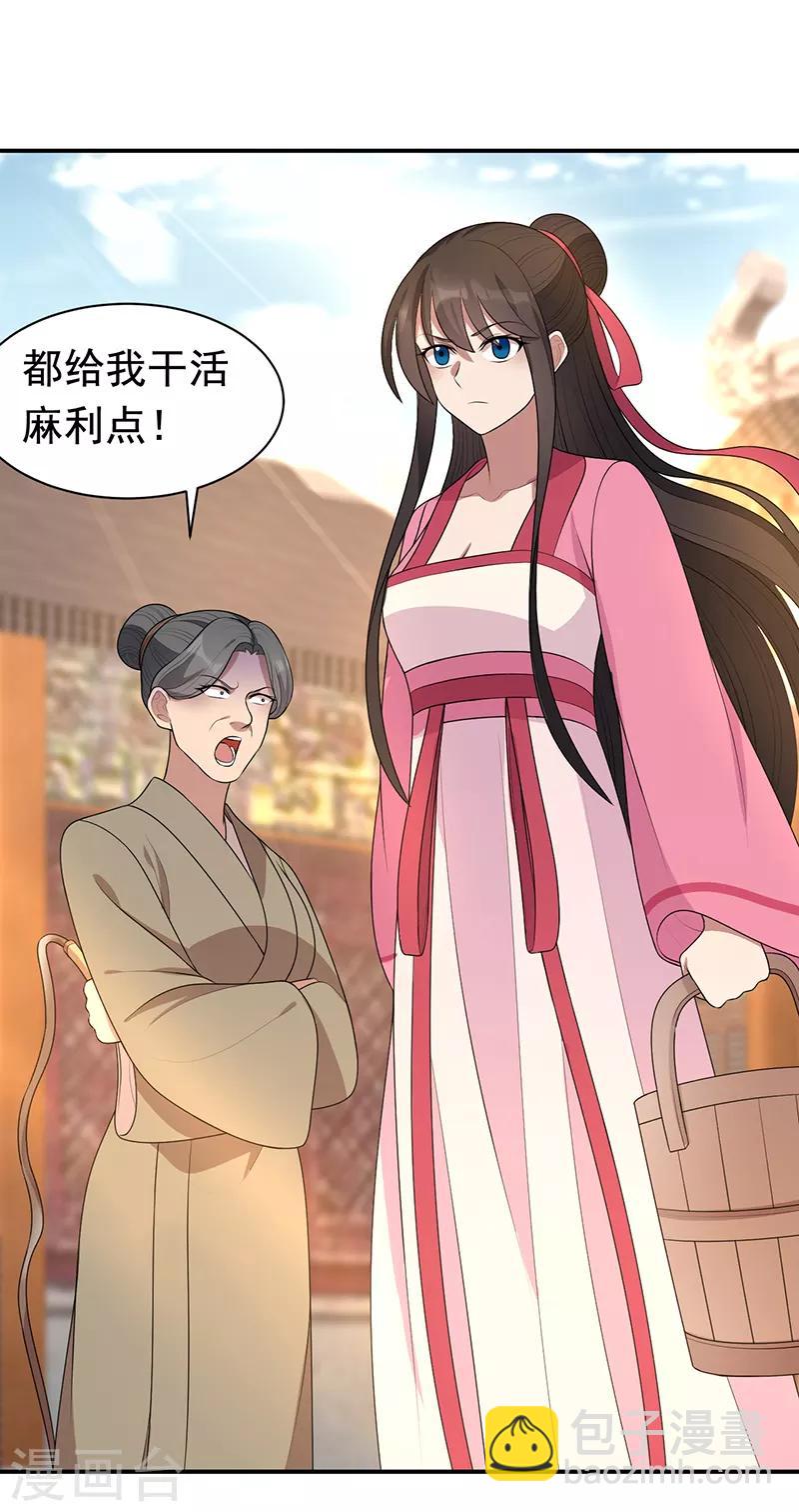 🍕狂女重生：纨绔七皇妃 第262话 你不信我？ 第18页