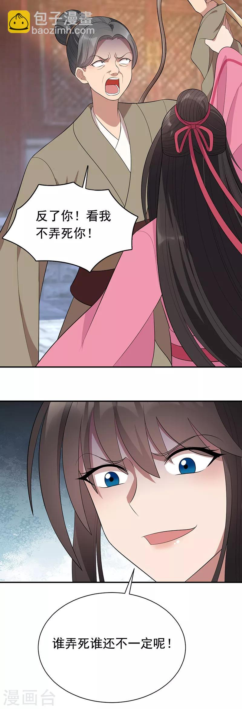 🍕狂女重生：纨绔七皇妃 第262话 你不信我？ 第22页