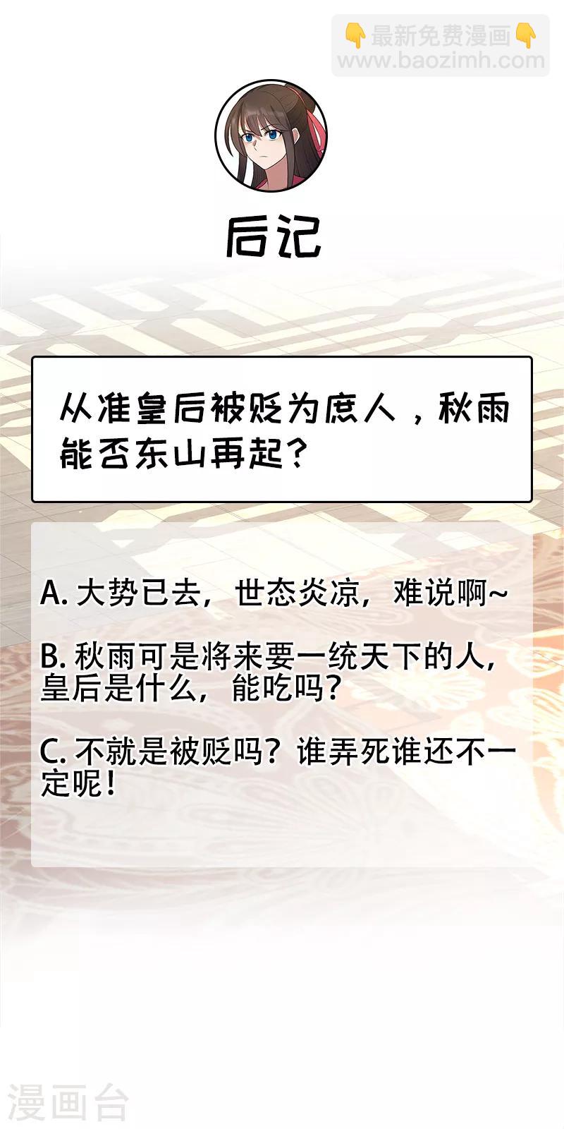 🍕狂女重生：纨绔七皇妃 第262话 你不信我？ 第23页