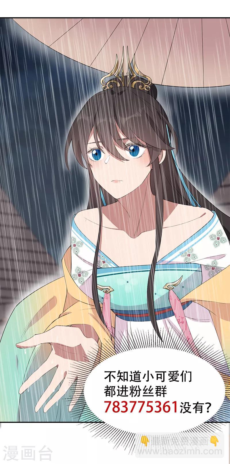 🍕狂女重生：纨绔七皇妃 第262话 你不信我？ 第25页