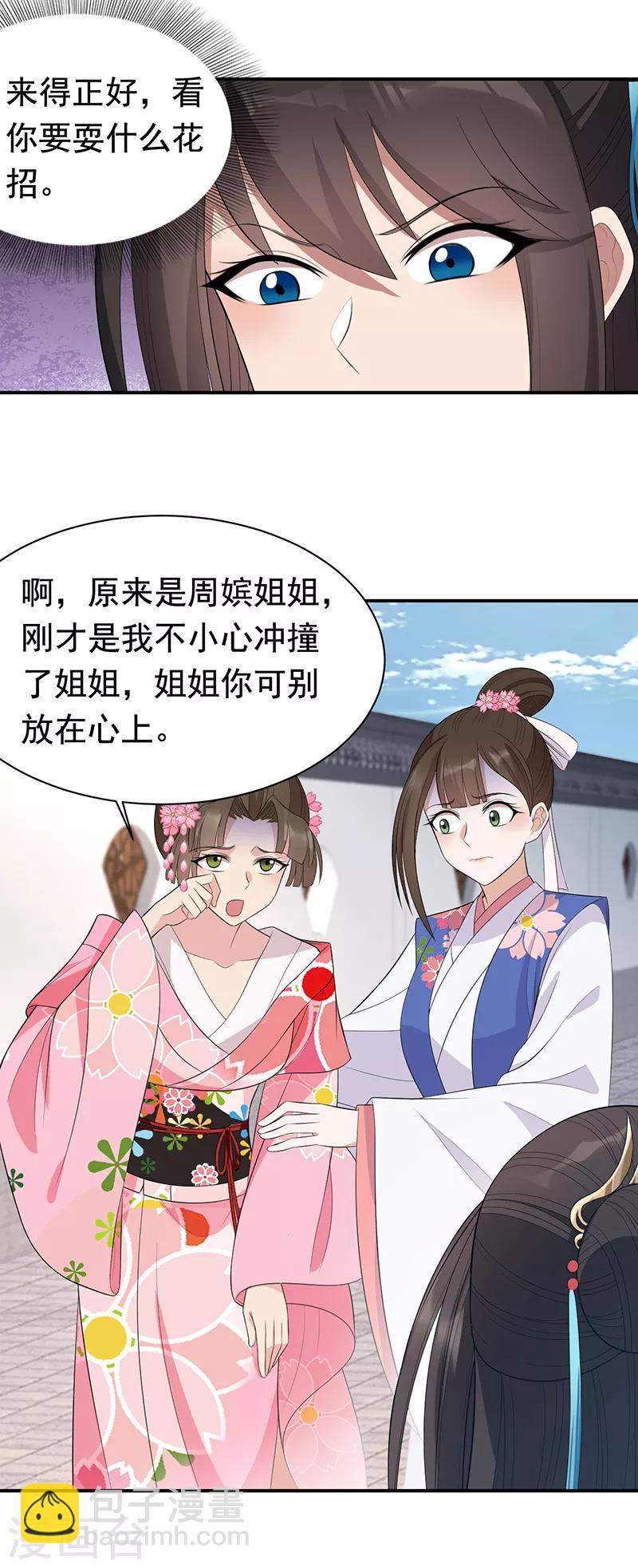 🍕狂女重生：纨绔七皇妃 第262话 你不信我？ 第3页