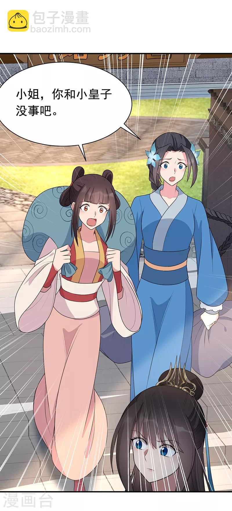 🍕狂女重生：纨绔七皇妃 第262话 你不信我？ 第4页