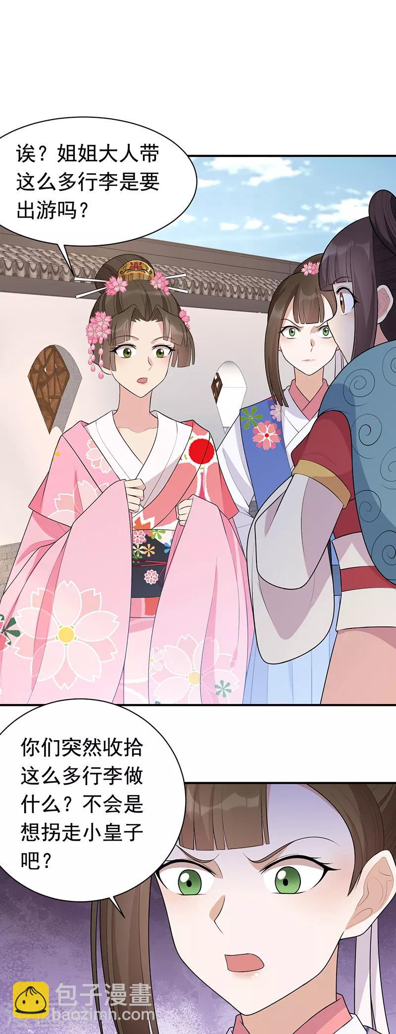 🍕狂女重生：纨绔七皇妃 第262话 你不信我？ 第5页