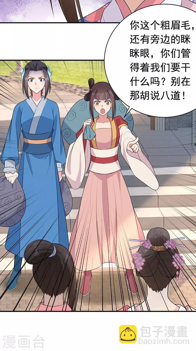 🍕狂女重生：纨绔七皇妃 第262话 你不信我？ 第6页
