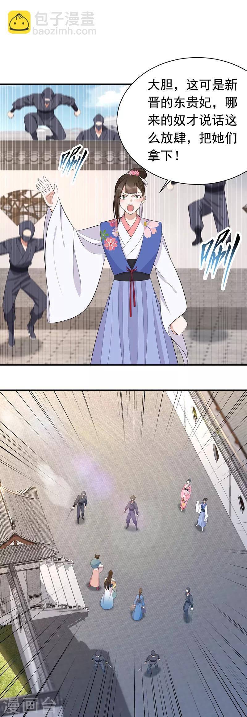 🍕狂女重生：纨绔七皇妃 第262话 你不信我？ 第7页