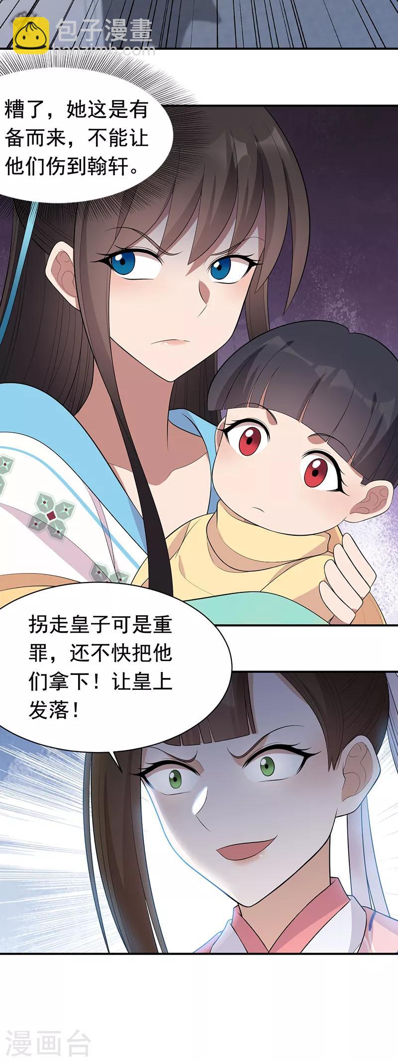 🍕狂女重生：纨绔七皇妃 第262话 你不信我？ 第8页