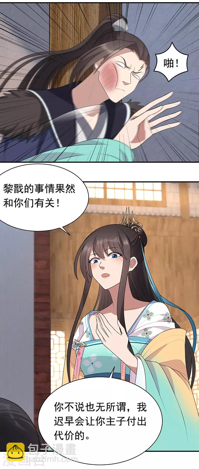 🍕狂女重生：纨绔七皇妃 第264话 真假闪电 第11页