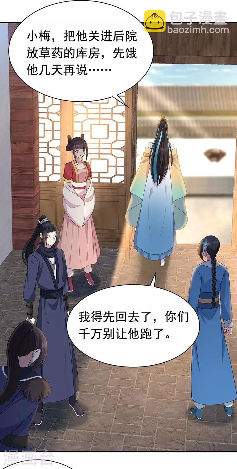 🍕狂女重生：纨绔七皇妃 第264话 真假闪电 第12页