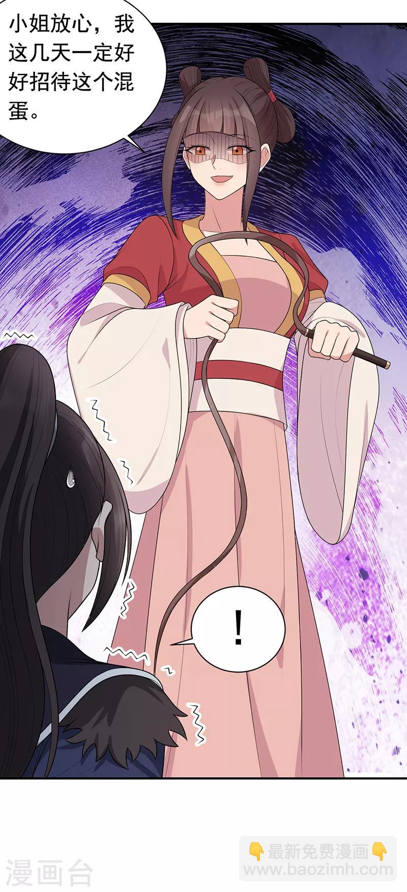 🍕狂女重生：纨绔七皇妃 第264话 真假闪电 第13页