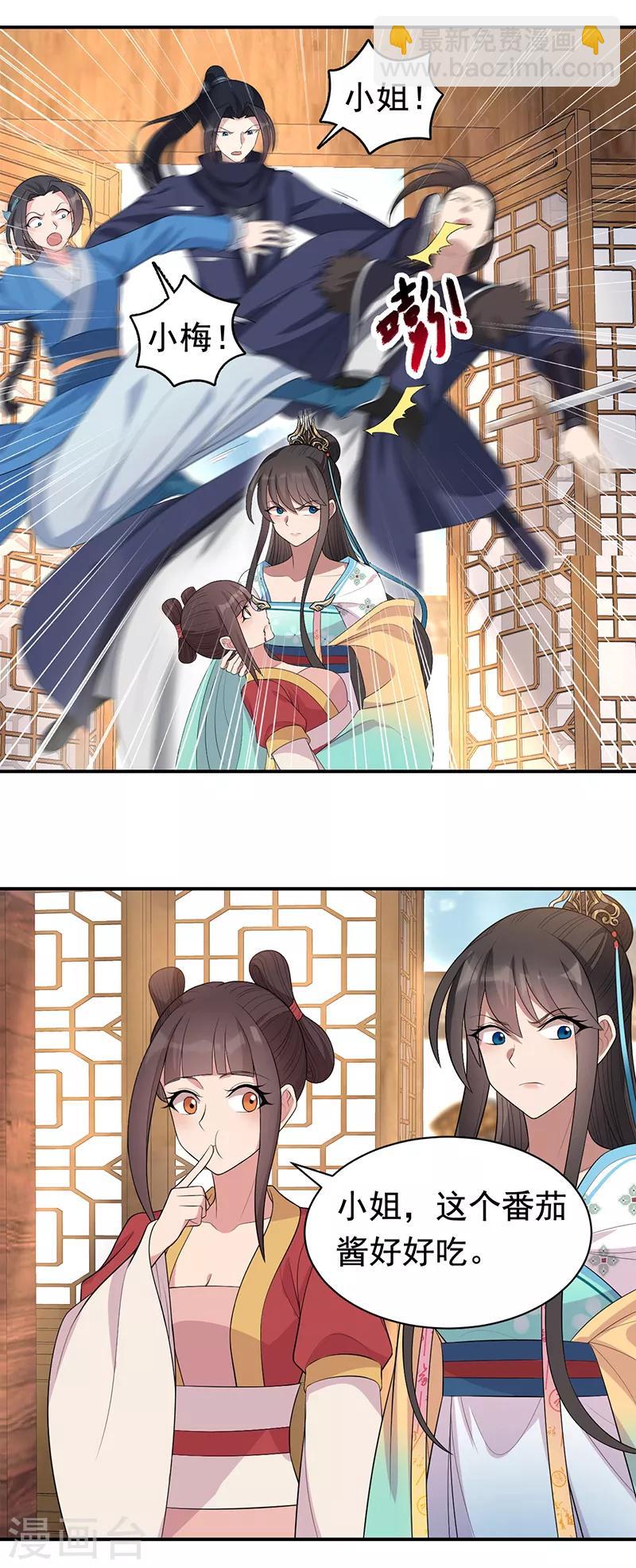 🍕狂女重生：纨绔七皇妃 第264话 真假闪电 第2页