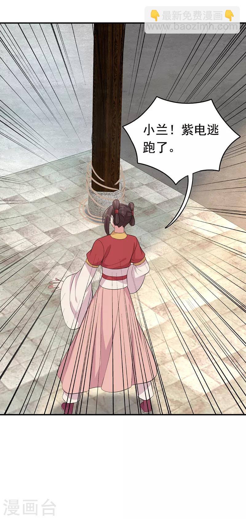 🍕狂女重生：纨绔七皇妃 第264话 真假闪电 第20页