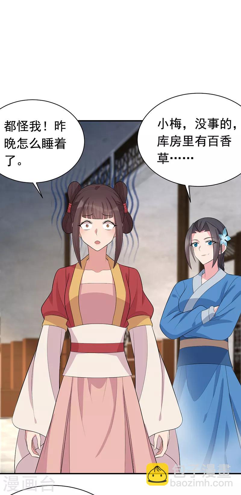 🍕狂女重生：纨绔七皇妃 第264话 真假闪电 第21页