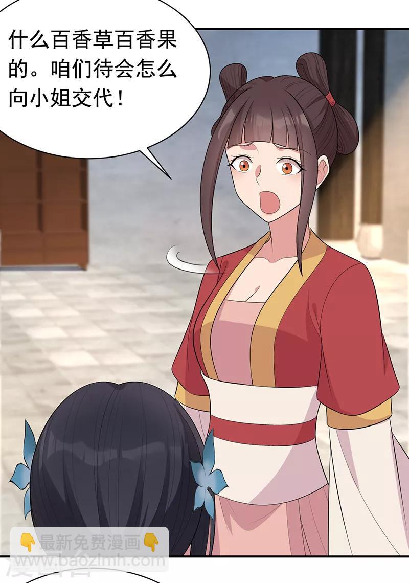 🍕狂女重生：纨绔七皇妃 第264话 真假闪电 第22页