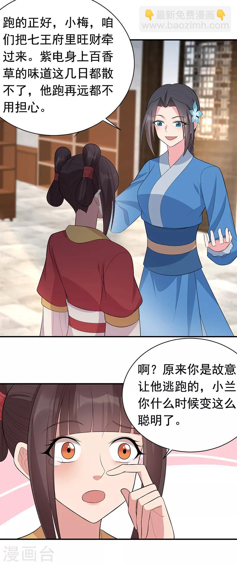 🍕狂女重生：纨绔七皇妃 第264话 真假闪电 第23页