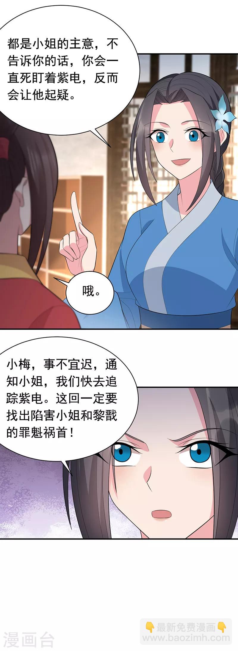 🍕狂女重生：纨绔七皇妃 第264话 真假闪电 第24页