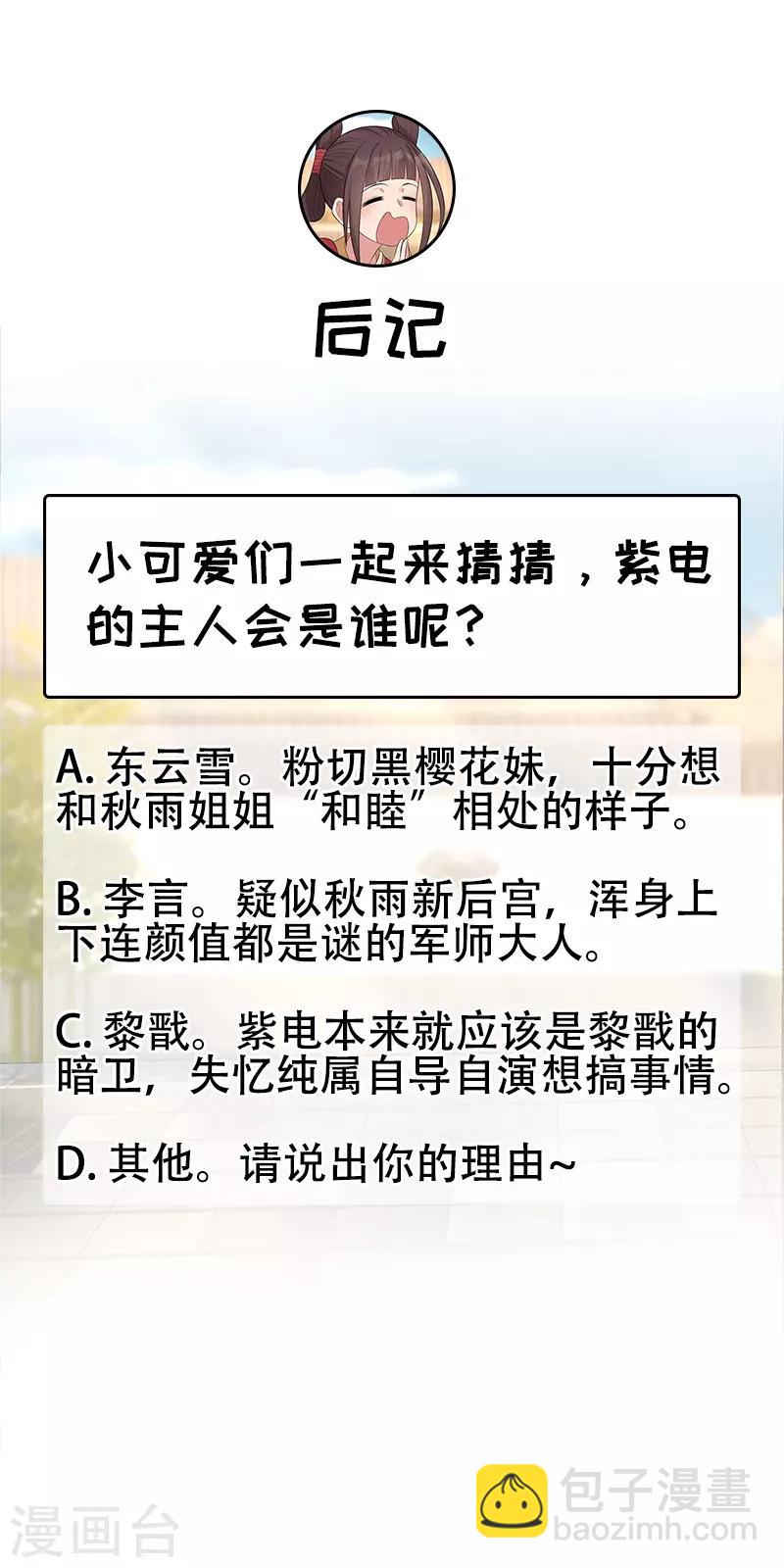 🍕狂女重生：纨绔七皇妃 第264话 真假闪电 第25页