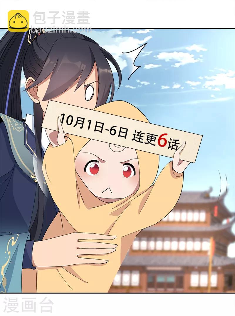 🍕狂女重生：纨绔七皇妃 第264话 真假闪电 第26页