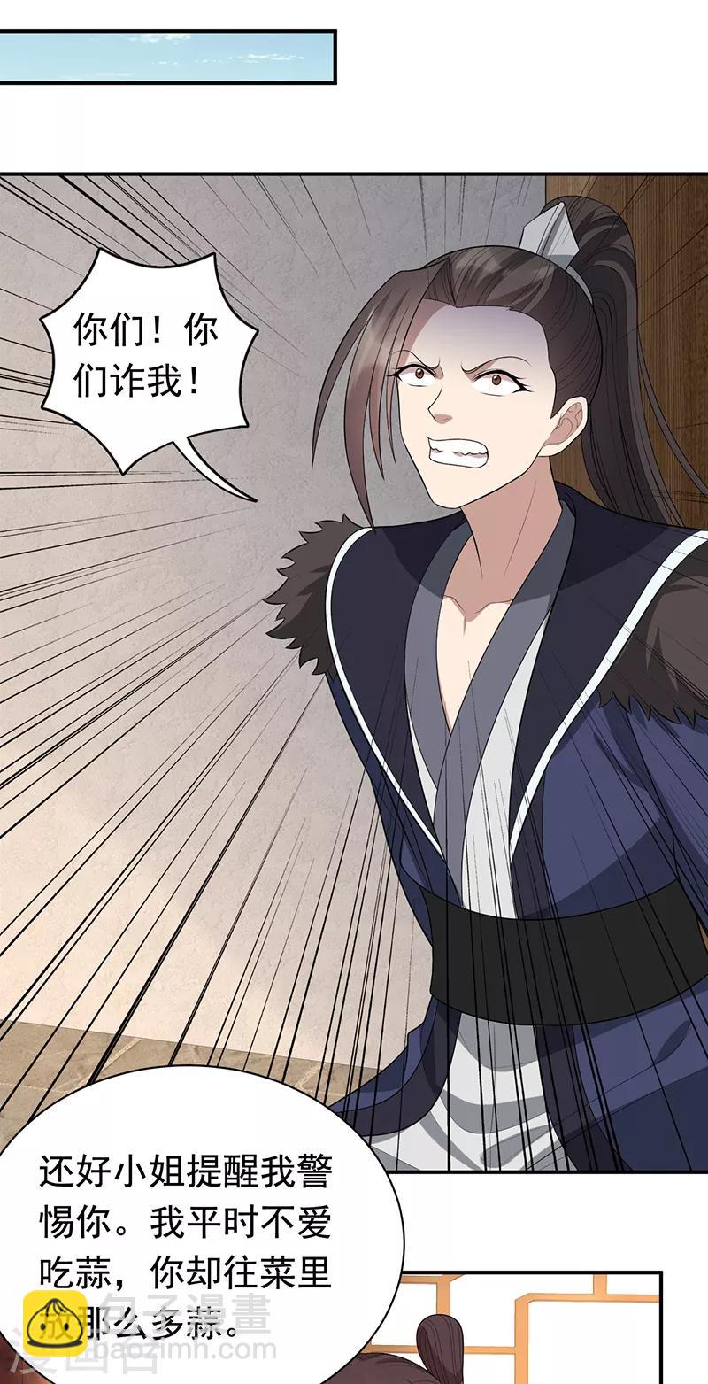 🍕狂女重生：纨绔七皇妃 第264话 真假闪电 第3页