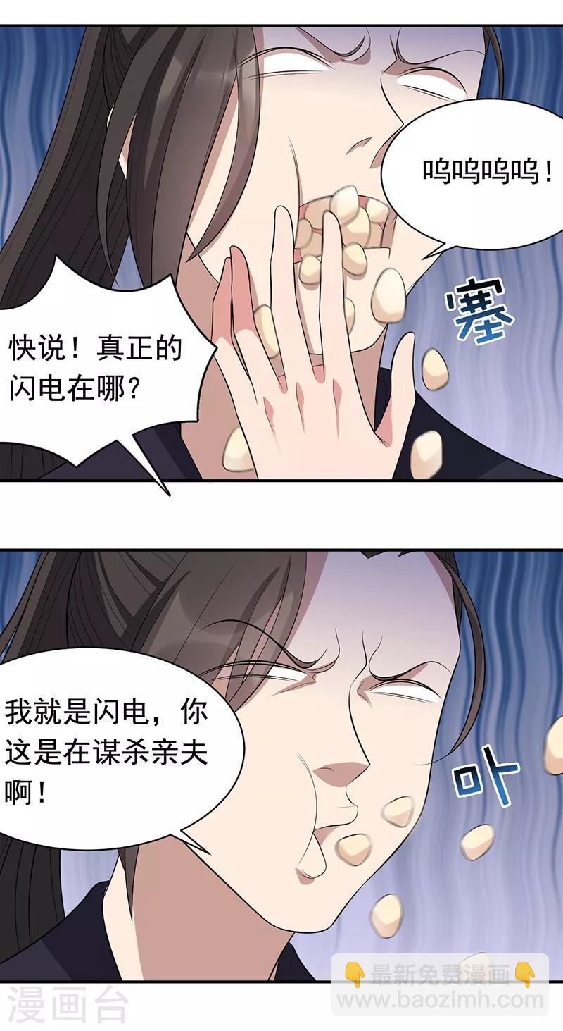 🍕狂女重生：纨绔七皇妃 第264话 真假闪电 第5页