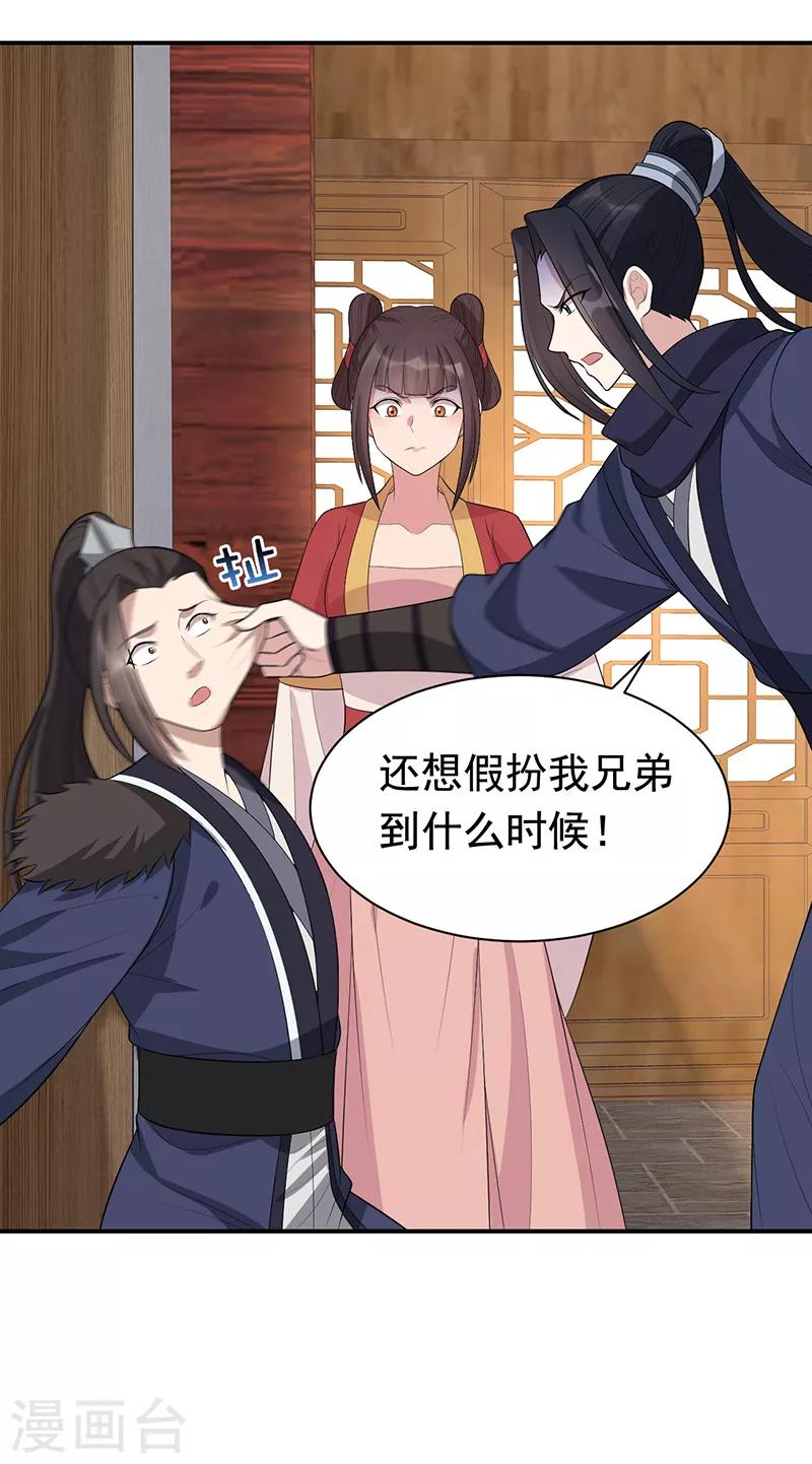 🍕狂女重生：纨绔七皇妃 第264话 真假闪电 第6页