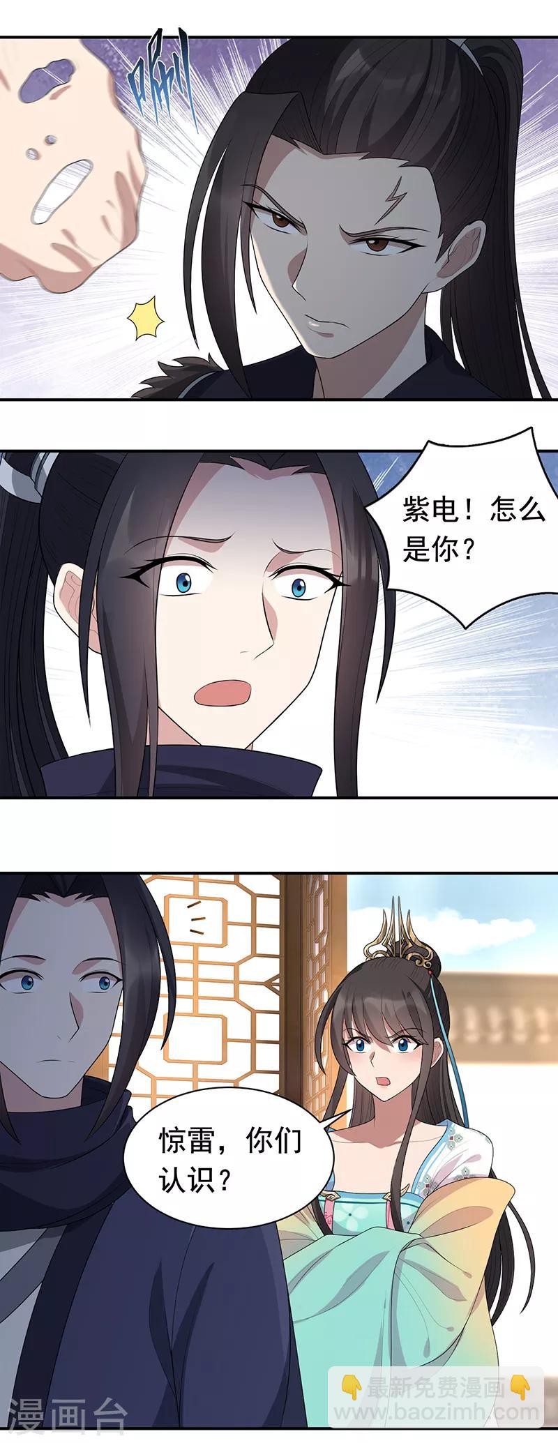 🍕狂女重生：纨绔七皇妃 第264话 真假闪电 第7页