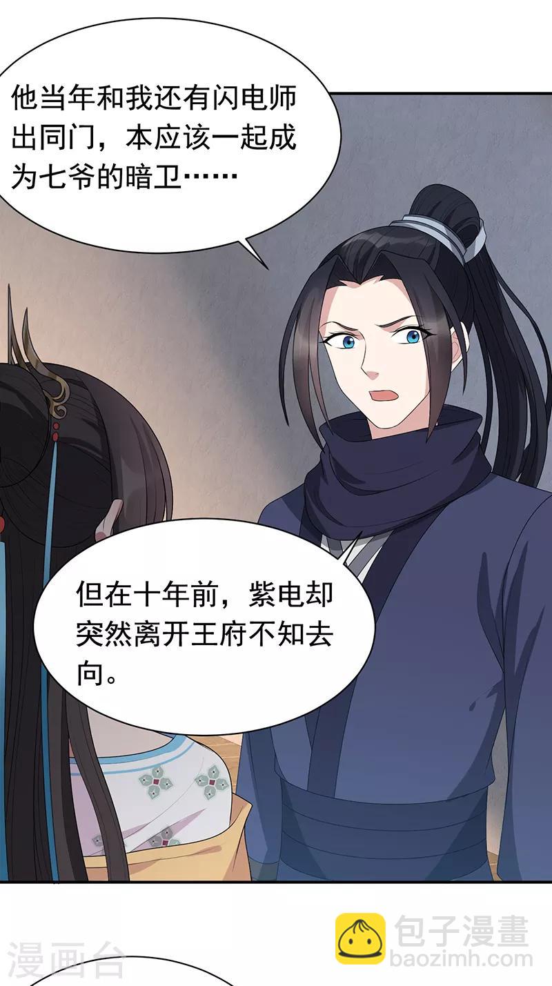 🍕狂女重生：纨绔七皇妃 第264话 真假闪电 第8页