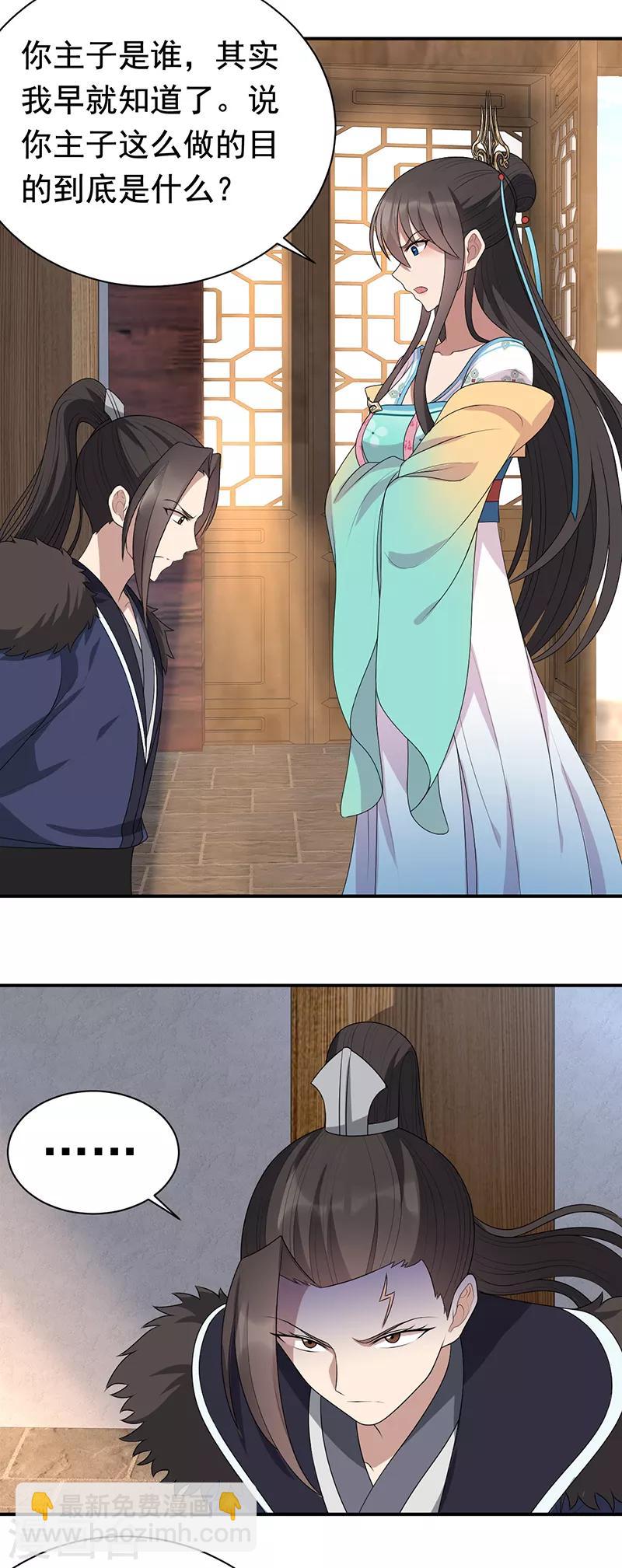 🍕狂女重生：纨绔七皇妃 第264话 真假闪电 第9页