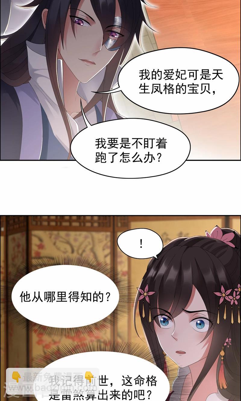 🍕狂女重生：纨绔七皇妃 第27话 他的秘密 第10页